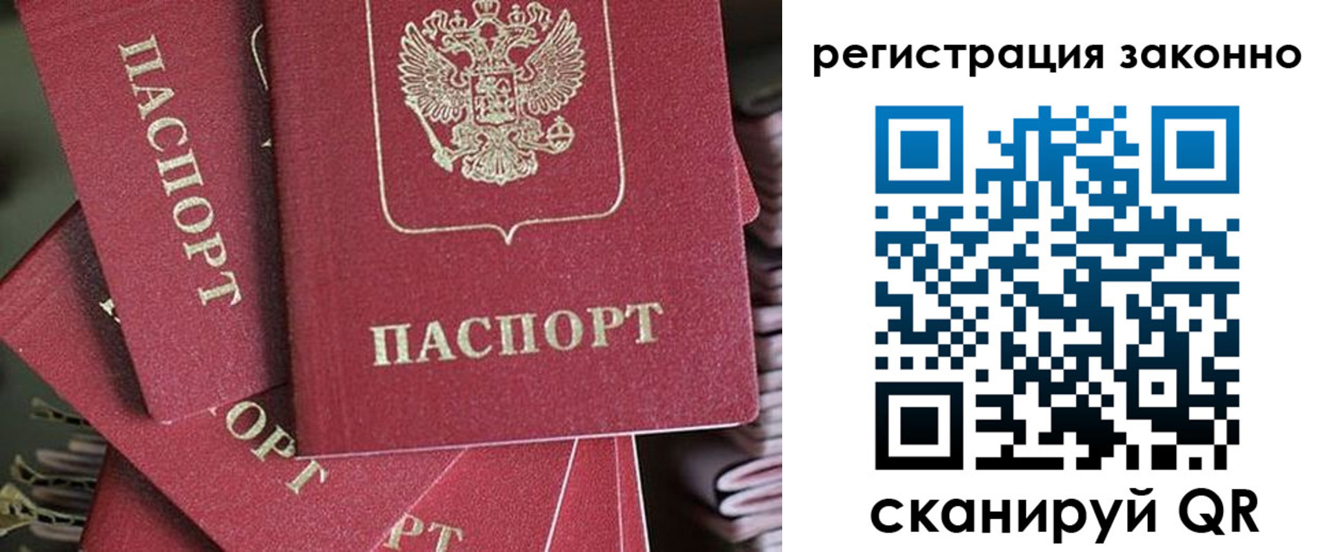 прописка регистрация в Жуковском
