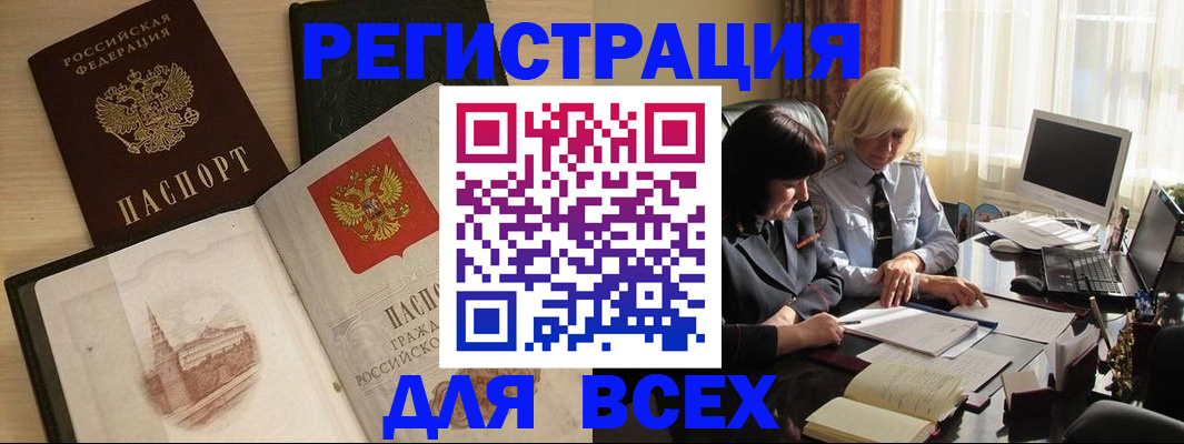 временная регистрация законно в Жуковском