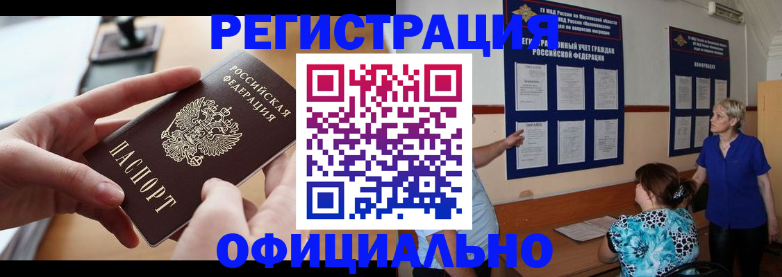 прописка от собственника в Жуковском