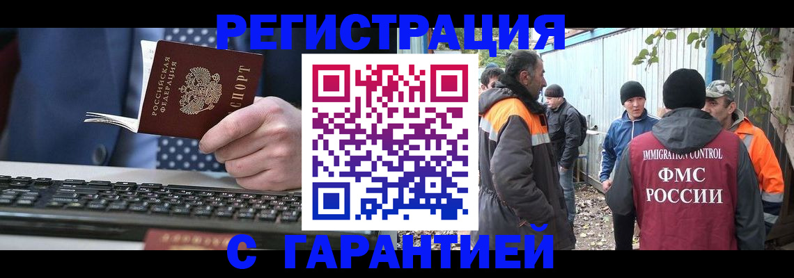 прописка иностранных граждан в Жуковском