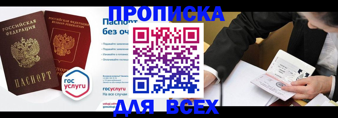 временная регистрация надежно в Жуковском