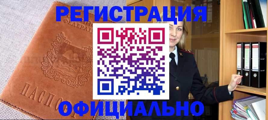 прописка законно в Жуковском