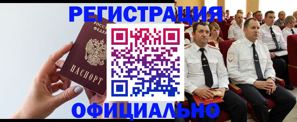 временная регистрация недорого в Жуковском