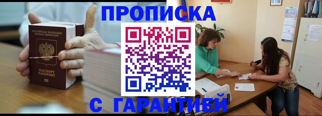 временная регистрация для школы в Жуковском
