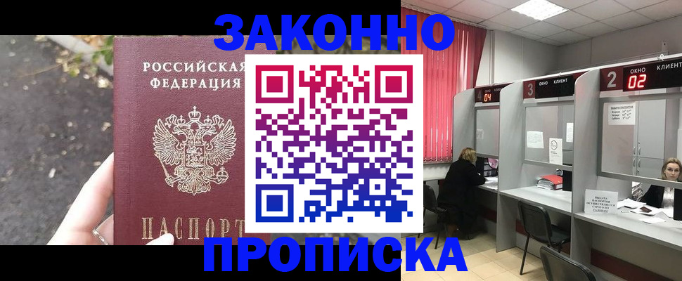 где прописаться в Жуковском