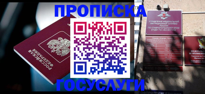 прописка в Жуковском