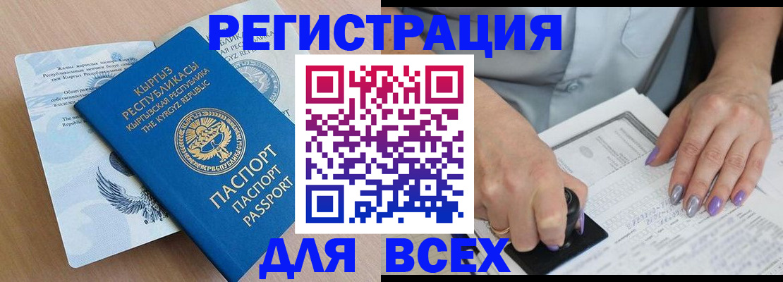 временная регистрация купить в Жуковском