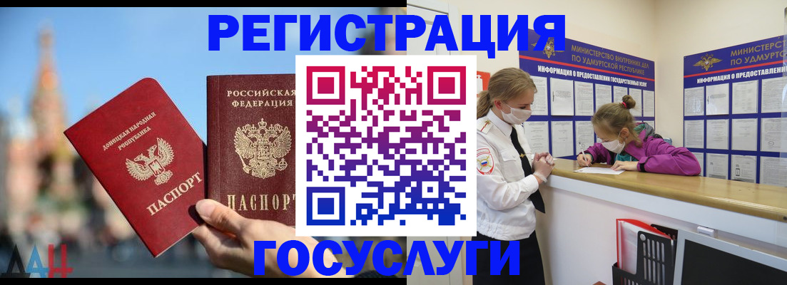 регистрация в Жуковском